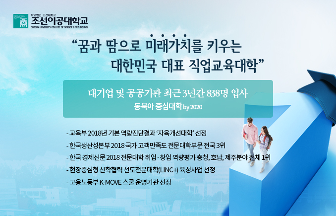 꿈과 땀으로 미래가치를 키우는 대한민국 대표 직업교육대학